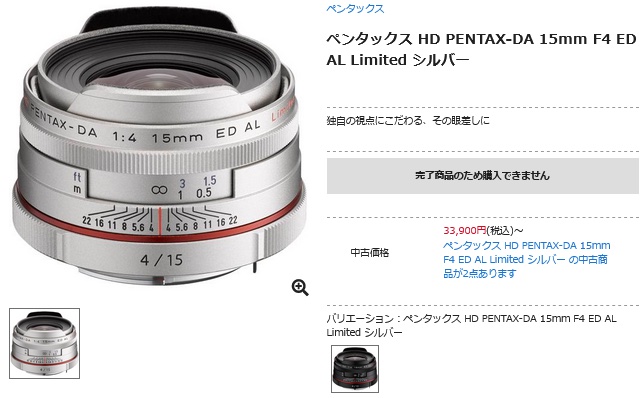 HD PENTAX-DA 15mmF4ED AL Limited 超広角単焦点