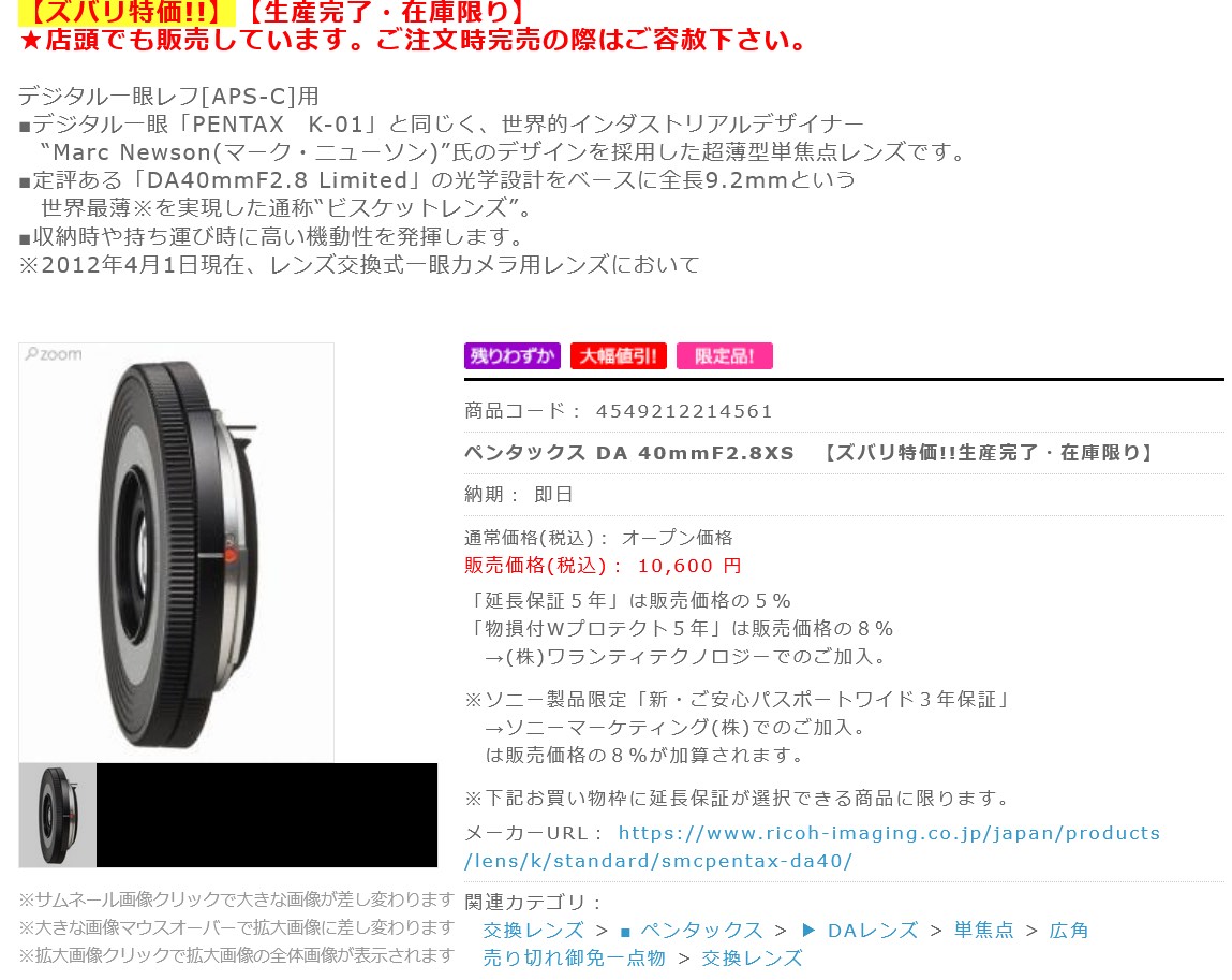 Pentax DA 40mm f/2.8 XS pancake lens listed as discontinued in