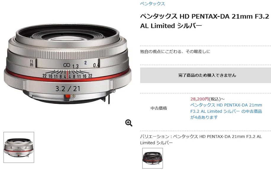 PENTAX-DA 21mm f/3.2 AL Limited lens listed as discontinued