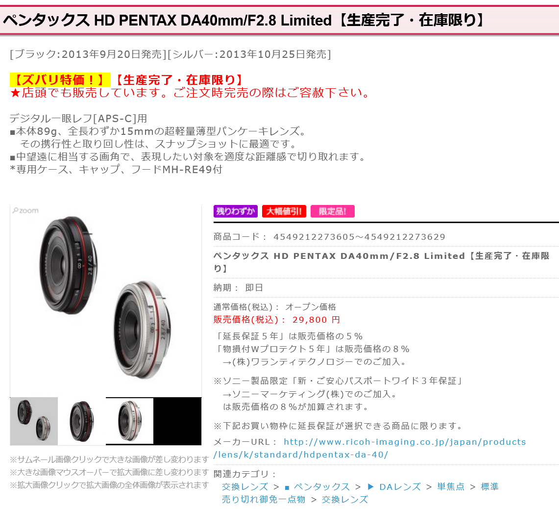 HD PENTAX-DA 40mm f/2.8 Limited lens listed as 